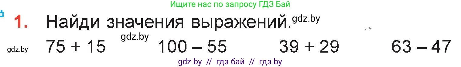 Математика, 3 класс Учебник, авторы: Муравьева Галина Леонидовна, Урбан Мария Анатольевна, издательство Академия образования, Минск, 2026, оранжевого цвета, страница 11, номер 1, Условие