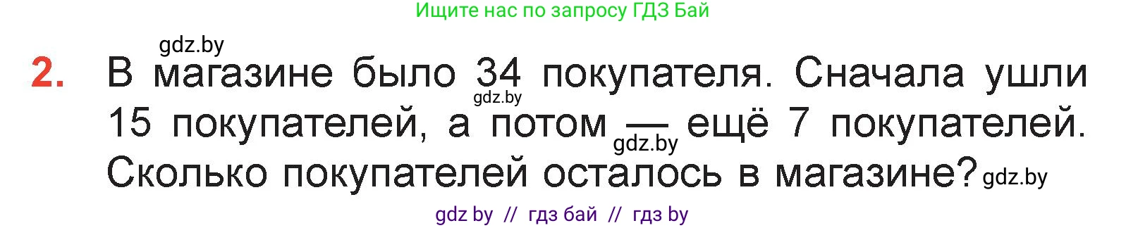 Математика, 3 класс Учебник, авторы: Муравьева Галина Леонидовна, Урбан Мария Анатольевна, издательство Академия образования, Минск, 2026, оранжевого цвета, страница 11, номер 2, Условие