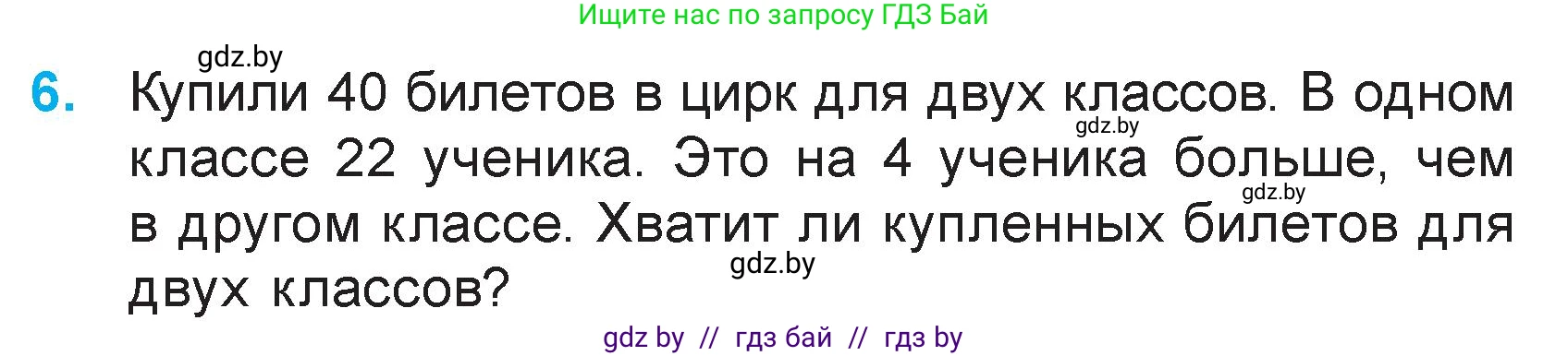 Математика, 3 класс Учебник, авторы: Муравьева Галина Леонидовна, Урбан Мария Анатольевна, издательство Академия образования, Минск, 2026, оранжевого цвета, страница 47, номер 6, Условие