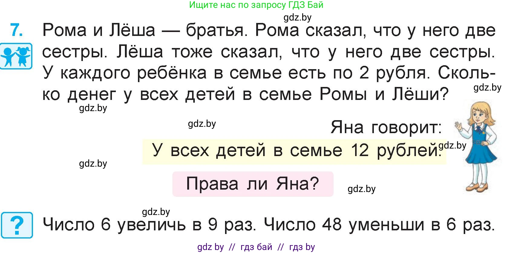 Математика, 3 класс Учебник, авторы: Муравьева Галина Леонидовна, Урбан Мария Анатольевна, издательство Академия образования, Минск, 2026, оранжевого цвета, страница 47, номер 7, Условие