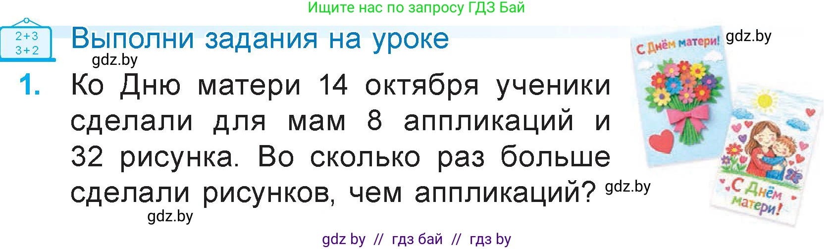 Математика, 3 класс Учебник, авторы: Муравьева Галина Леонидовна, Урбан Мария Анатольевна, издательство Академия образования, Минск, 2026, оранжевого цвета, страница 48, номер 1, Условие