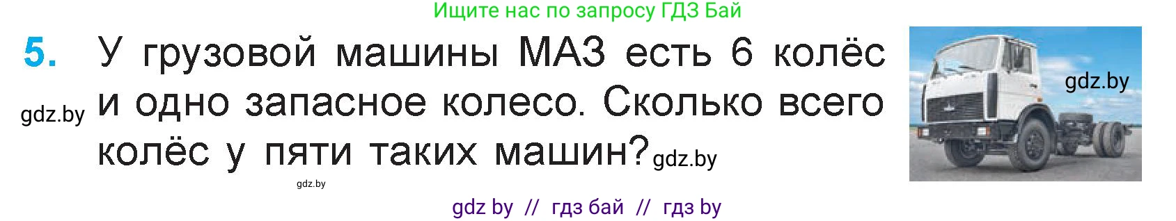Математика, 3 класс Учебник, авторы: Муравьева Галина Леонидовна, Урбан Мария Анатольевна, издательство Академия образования, Минск, 2026, оранжевого цвета, страница 49, номер 5, Условие