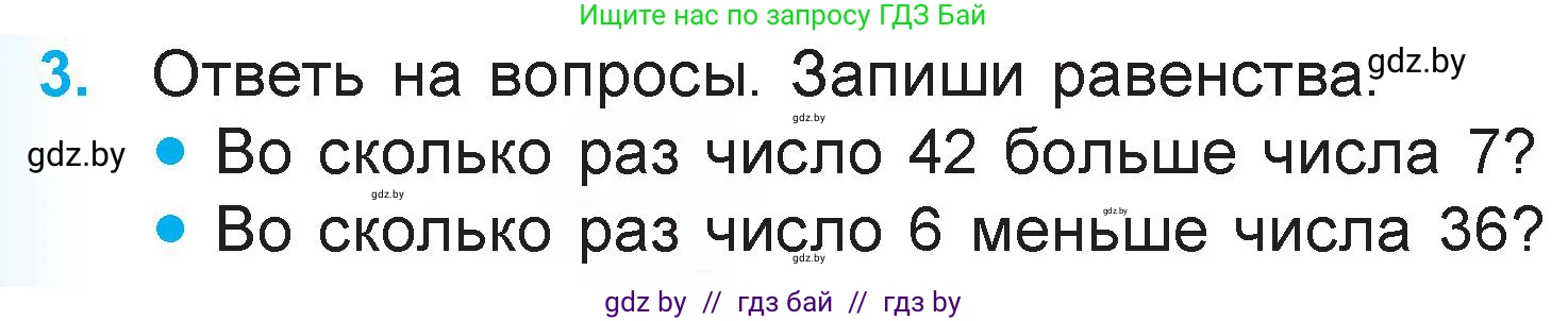 Математика, 3 класс Учебник, авторы: Муравьева Галина Леонидовна, Урбан Мария Анатольевна, издательство Академия образования, Минск, 2026, оранжевого цвета, страница 50, номер 3, Условие