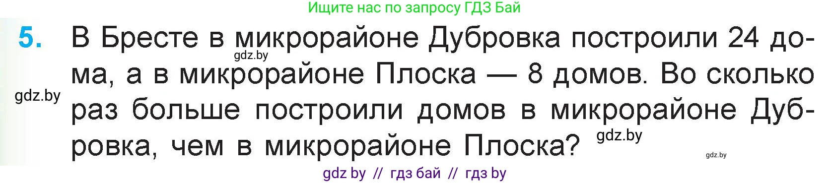 Математика, 3 класс Учебник, авторы: Муравьева Галина Леонидовна, Урбан Мария Анатольевна, издательство Академия образования, Минск, 2026, оранжевого цвета, страница 50, номер 5, Условие