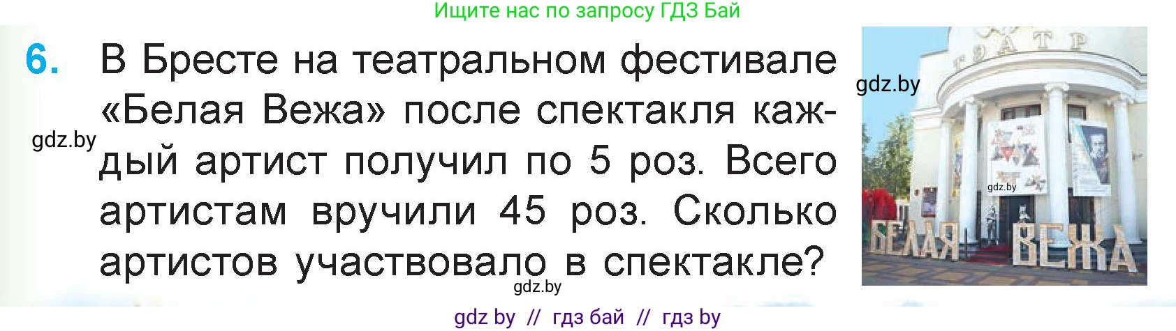 Математика, 3 класс Учебник, авторы: Муравьева Галина Леонидовна, Урбан Мария Анатольевна, издательство Академия образования, Минск, 2026, оранжевого цвета, страница 50, номер 6, Условие