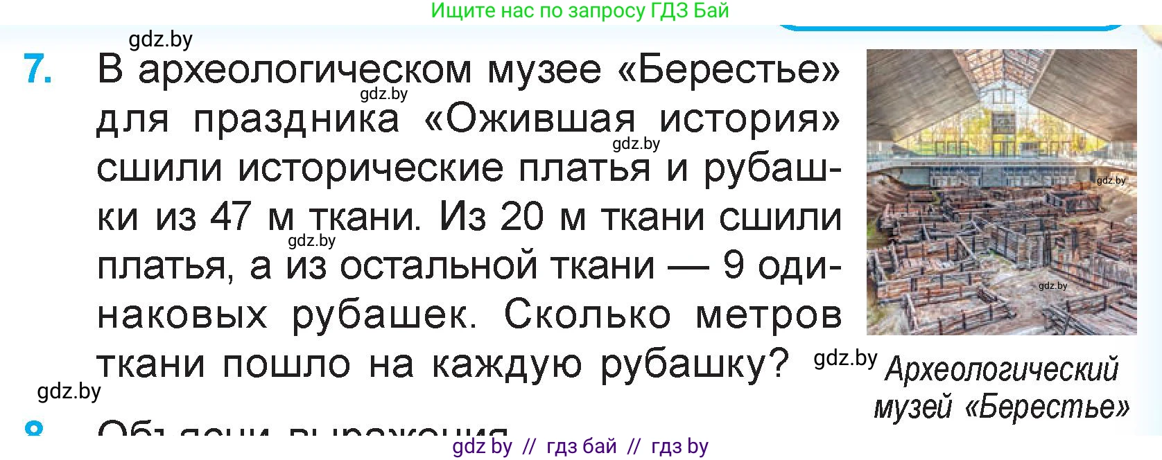 Математика, 3 класс Учебник, авторы: Муравьева Галина Леонидовна, Урбан Мария Анатольевна, издательство Академия образования, Минск, 2026, оранжевого цвета, страница 51, номер 7, Условие