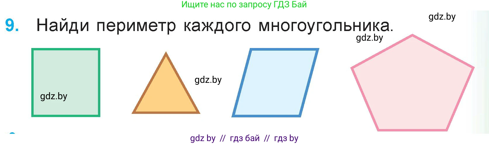 Математика, 3 класс Учебник, авторы: Муравьева Галина Леонидовна, Урбан Мария Анатольевна, издательство Академия образования, Минск, 2026, оранжевого цвета, страница 51, номер 9, Условие