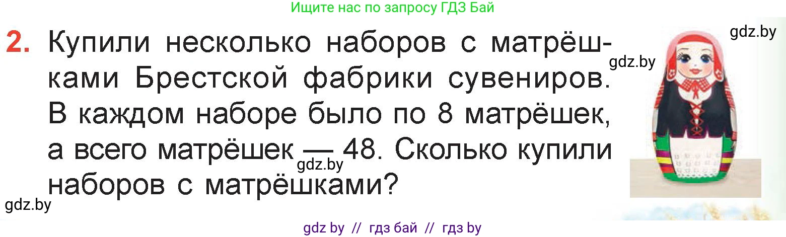 Математика, 3 класс Учебник, авторы: Муравьева Галина Леонидовна, Урбан Мария Анатольевна, издательство Академия образования, Минск, 2026, оранжевого цвета, страница 51, номер 2, Условие