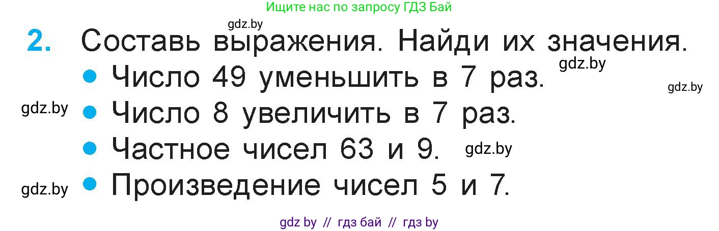 Математика, 3 класс Учебник, авторы: Муравьева Галина Леонидовна, Урбан Мария Анатольевна, издательство Академия образования, Минск, 2026, оранжевого цвета, страница 52, номер 2, Условие
