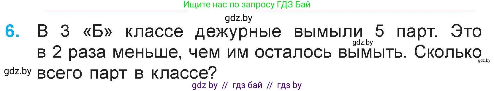Математика, 3 класс Учебник, авторы: Муравьева Галина Леонидовна, Урбан Мария Анатольевна, издательство Академия образования, Минск, 2026, оранжевого цвета, страница 53, номер 6, Условие