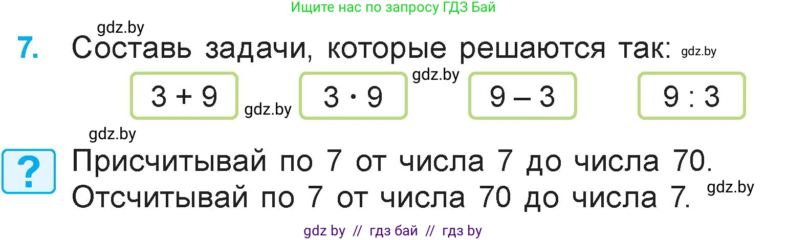 Математика, 3 класс Учебник, авторы: Муравьева Галина Леонидовна, Урбан Мария Анатольевна, издательство Академия образования, Минск, 2026, оранжевого цвета, страница 53, номер 7, Условие