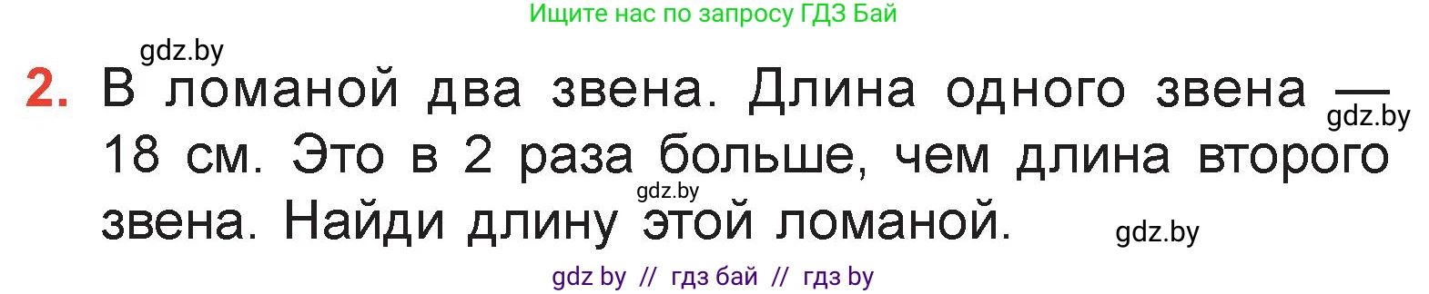 Математика, 3 класс Учебник, авторы: Муравьева Галина Леонидовна, Урбан Мария Анатольевна, издательство Академия образования, Минск, 2026, оранжевого цвета, страница 53, номер 2, Условие