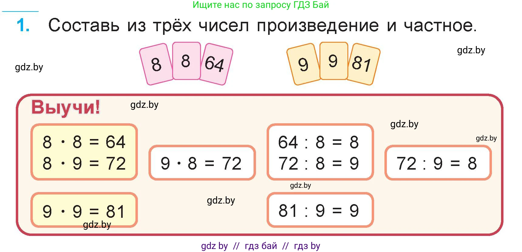Математика, 3 класс Учебник, авторы: Муравьева Галина Леонидовна, Урбан Мария Анатольевна, издательство Академия образования, Минск, 2026, оранжевого цвета, страница 54, номер 1, Условие