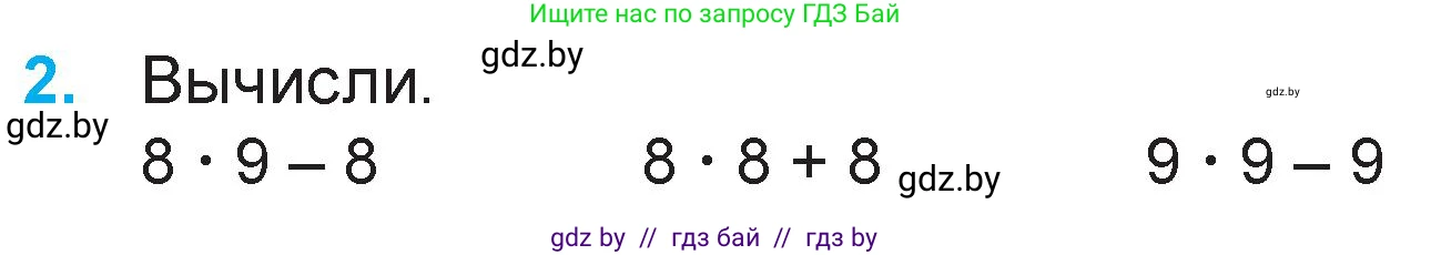 Математика, 3 класс Учебник, авторы: Муравьева Галина Леонидовна, Урбан Мария Анатольевна, издательство Академия образования, Минск, 2026, оранжевого цвета, страница 54, номер 2, Условие