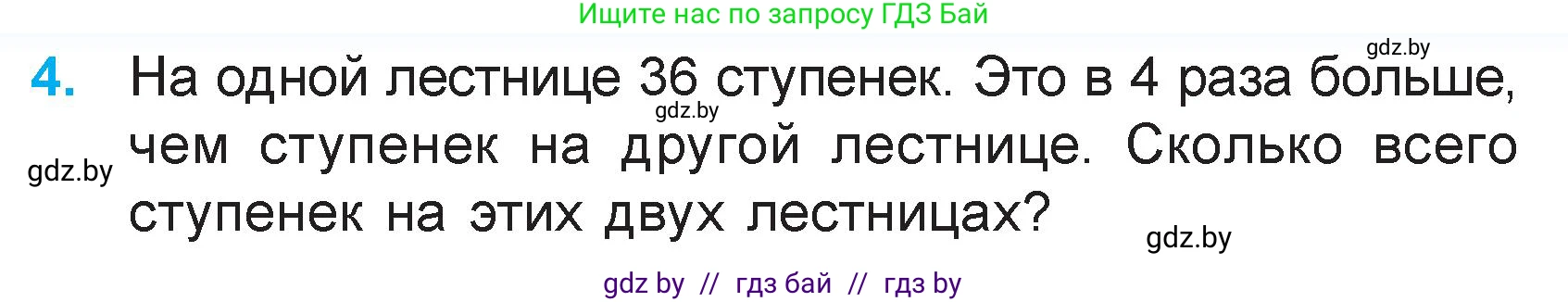 Математика, 3 класс Учебник, авторы: Муравьева Галина Леонидовна, Урбан Мария Анатольевна, издательство Академия образования, Минск, 2026, оранжевого цвета, страница 55, номер 4, Условие