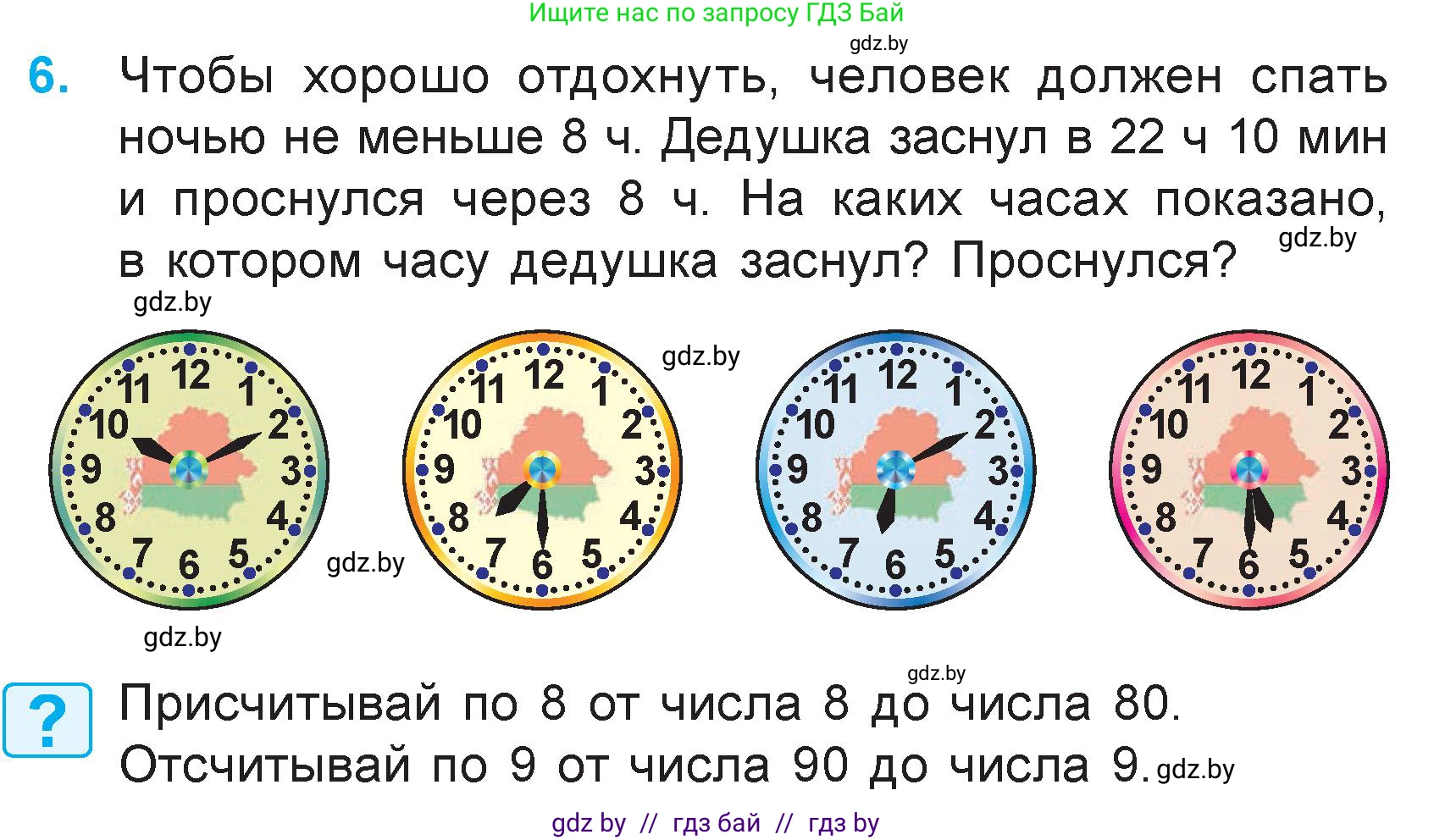 Математика, 3 класс Учебник, авторы: Муравьева Галина Леонидовна, Урбан Мария Анатольевна, издательство Академия образования, Минск, 2026, оранжевого цвета, страница 55, номер 6, Условие