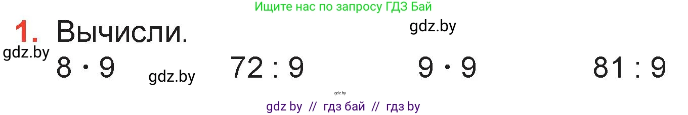Математика, 3 класс Учебник, авторы: Муравьева Галина Леонидовна, Урбан Мария Анатольевна, издательство Академия образования, Минск, 2026, оранжевого цвета, страница 55, номер 1, Условие