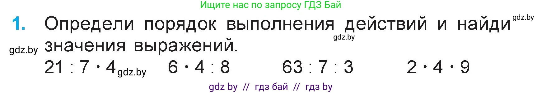 Математика, 3 класс Учебник, авторы: Муравьева Галина Леонидовна, Урбан Мария Анатольевна, издательство Академия образования, Минск, 2026, оранжевого цвета, страница 56, номер 1, Условие