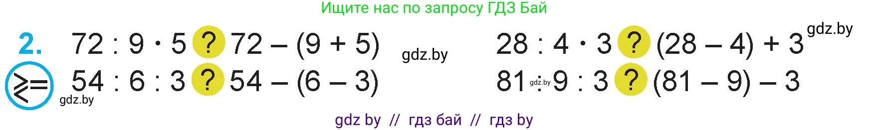 Математика, 3 класс Учебник, авторы: Муравьева Галина Леонидовна, Урбан Мария Анатольевна, издательство Академия образования, Минск, 2026, оранжевого цвета, страница 56, номер 2, Условие