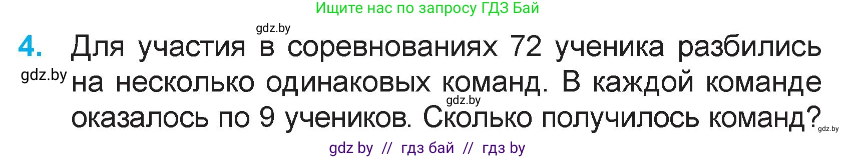 Математика, 3 класс Учебник, авторы: Муравьева Галина Леонидовна, Урбан Мария Анатольевна, издательство Академия образования, Минск, 2026, оранжевого цвета, страница 56, номер 4, Условие