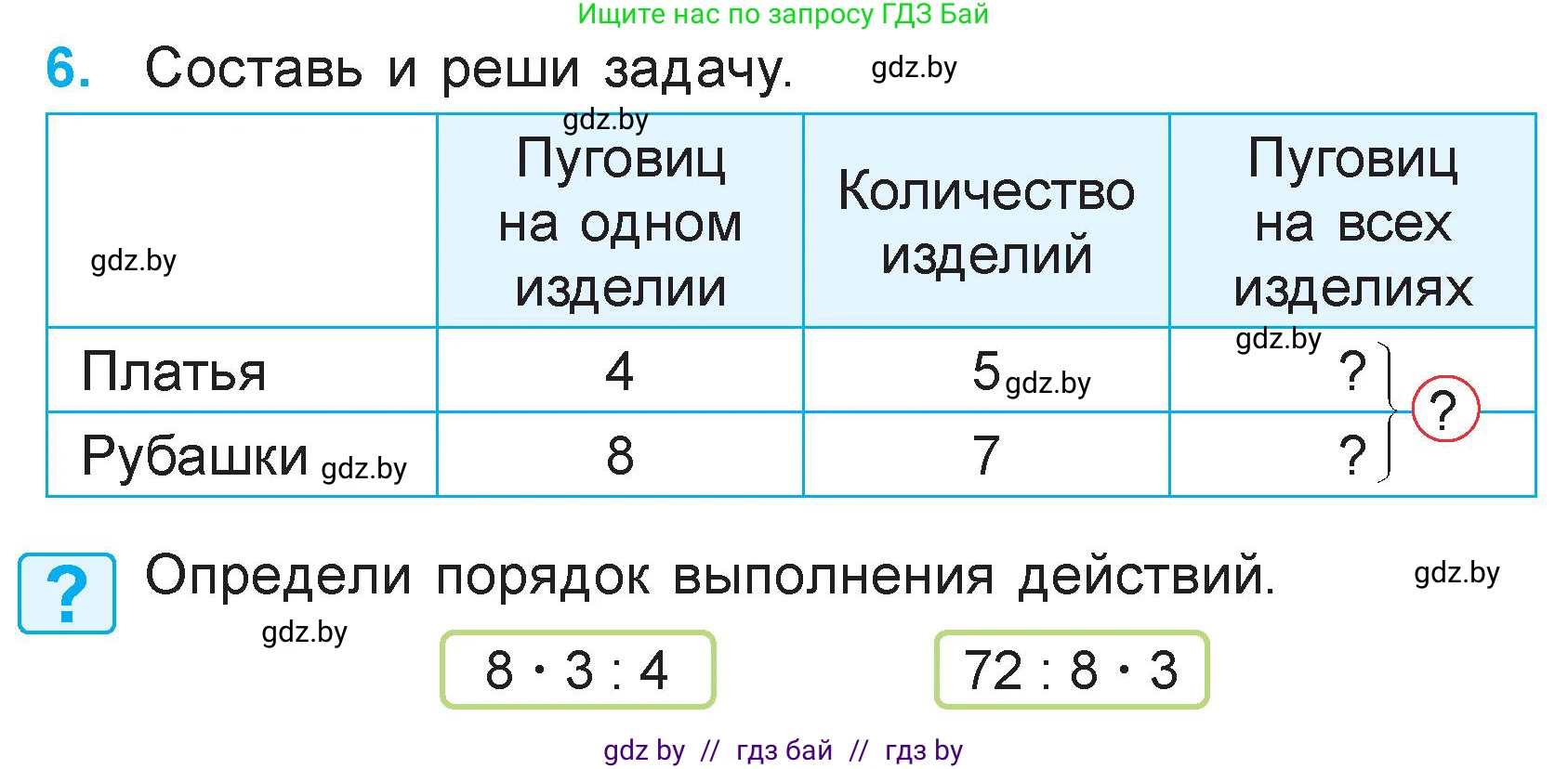 Математика, 3 класс Учебник, авторы: Муравьева Галина Леонидовна, Урбан Мария Анатольевна, издательство Академия образования, Минск, 2026, оранжевого цвета, страница 57, номер 6, Условие
