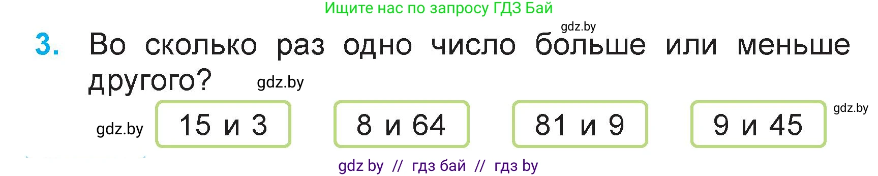 Математика, 3 класс Учебник, авторы: Муравьева Галина Леонидовна, Урбан Мария Анатольевна, издательство Академия образования, Минск, 2026, оранжевого цвета, страница 58, номер 3, Условие