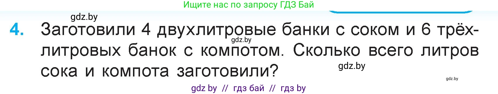 Математика, 3 класс Учебник, авторы: Муравьева Галина Леонидовна, Урбан Мария Анатольевна, издательство Академия образования, Минск, 2026, оранжевого цвета, страница 59, номер 4, Условие
