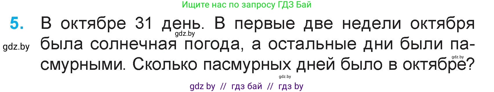 Математика, 3 класс Учебник, авторы: Муравьева Галина Леонидовна, Урбан Мария Анатольевна, издательство Академия образования, Минск, 2026, оранжевого цвета, страница 59, номер 5, Условие