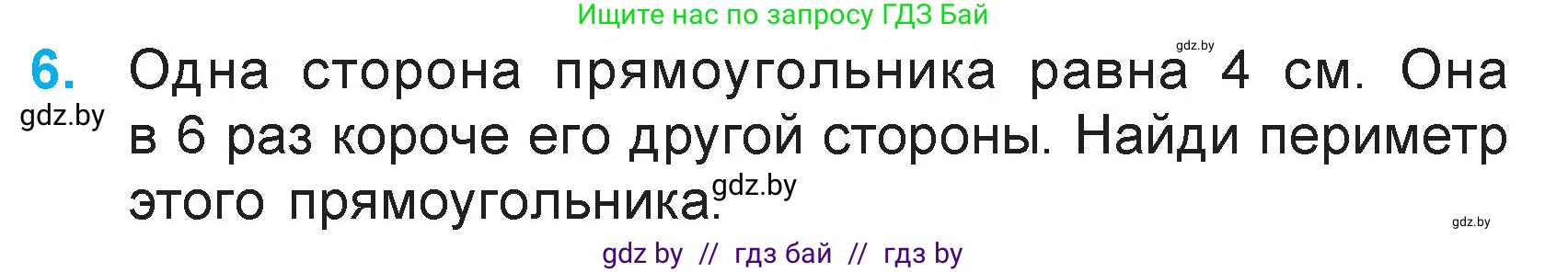 Математика, 3 класс Учебник, авторы: Муравьева Галина Леонидовна, Урбан Мария Анатольевна, издательство Академия образования, Минск, 2026, оранжевого цвета, страница 59, номер 6, Условие