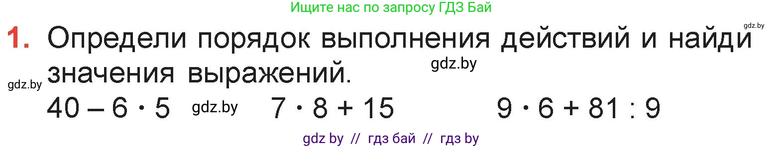 Математика, 3 класс Учебник, авторы: Муравьева Галина Леонидовна, Урбан Мария Анатольевна, издательство Академия образования, Минск, 2026, оранжевого цвета, страница 59, номер 1, Условие