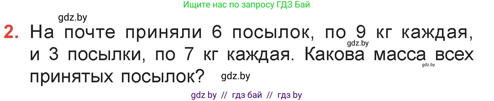 Математика, 3 класс Учебник, авторы: Муравьева Галина Леонидовна, Урбан Мария Анатольевна, издательство Академия образования, Минск, 2026, оранжевого цвета, страница 59, номер 2, Условие