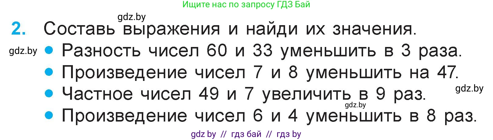 Математика, 3 класс Учебник, авторы: Муравьева Галина Леонидовна, Урбан Мария Анатольевна, издательство Академия образования, Минск, 2026, оранжевого цвета, страница 60, номер 2, Условие