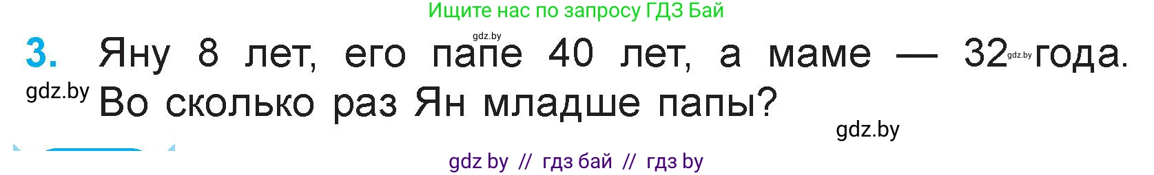 Математика, 3 класс Учебник, авторы: Муравьева Галина Леонидовна, Урбан Мария Анатольевна, издательство Академия образования, Минск, 2026, оранжевого цвета, страница 60, номер 3, Условие