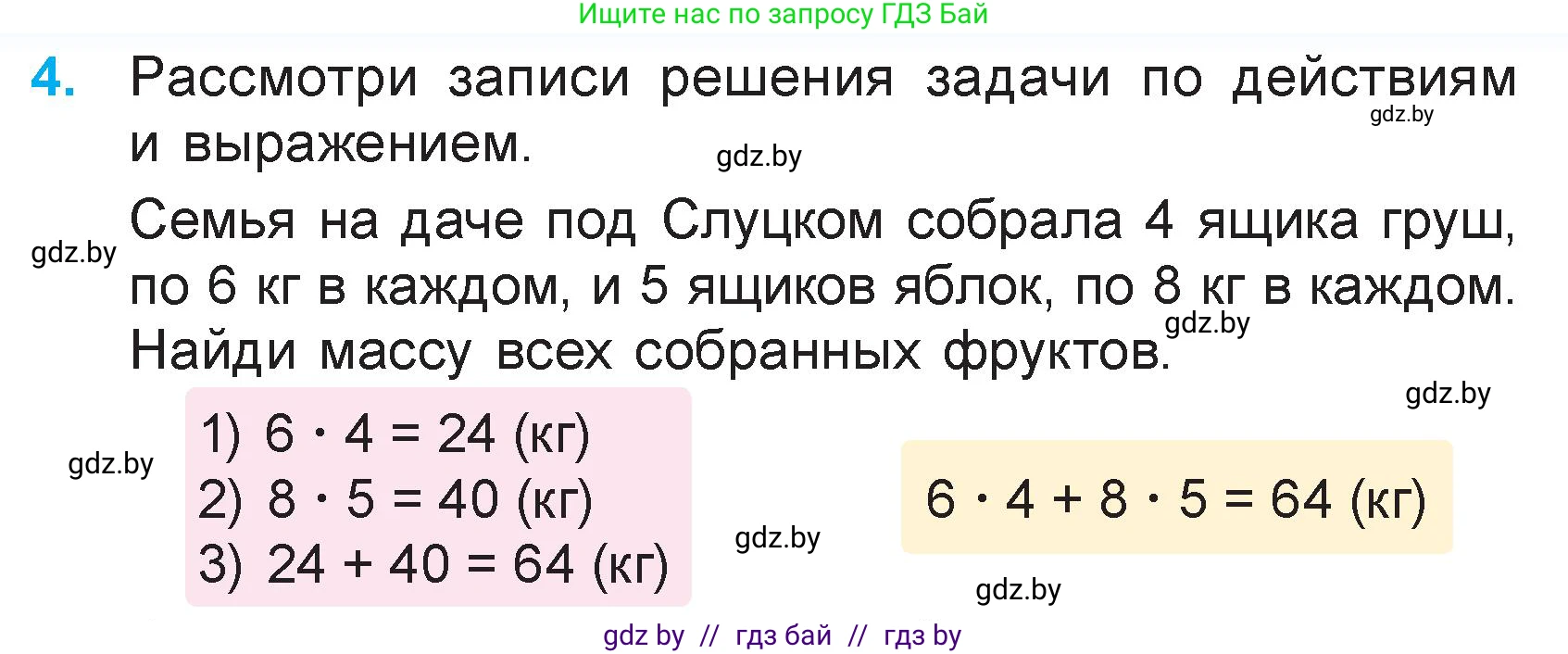Математика, 3 класс Учебник, авторы: Муравьева Галина Леонидовна, Урбан Мария Анатольевна, издательство Академия образования, Минск, 2026, оранжевого цвета, страница 61, номер 4, Условие