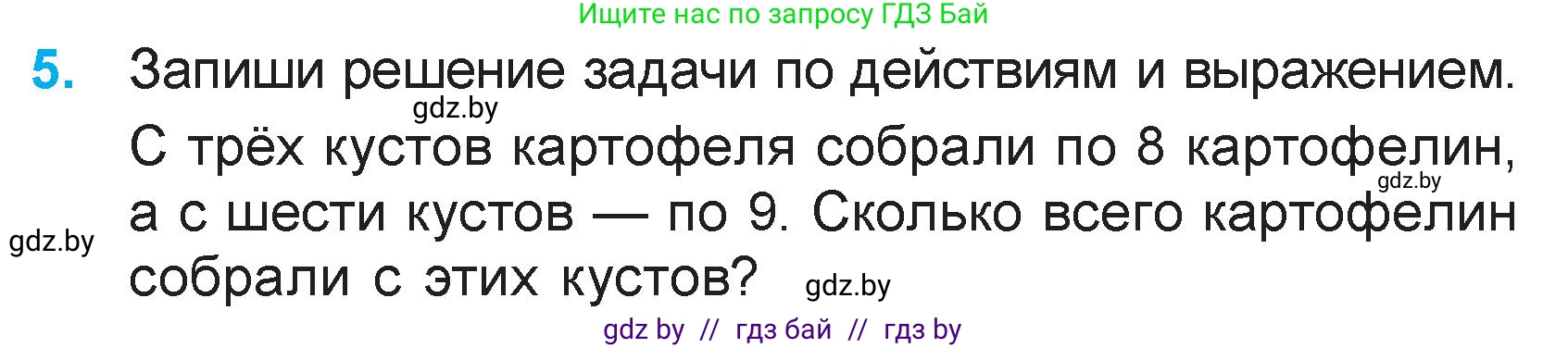 Математика, 3 класс Учебник, авторы: Муравьева Галина Леонидовна, Урбан Мария Анатольевна, издательство Академия образования, Минск, 2026, оранжевого цвета, страница 61, номер 5, Условие