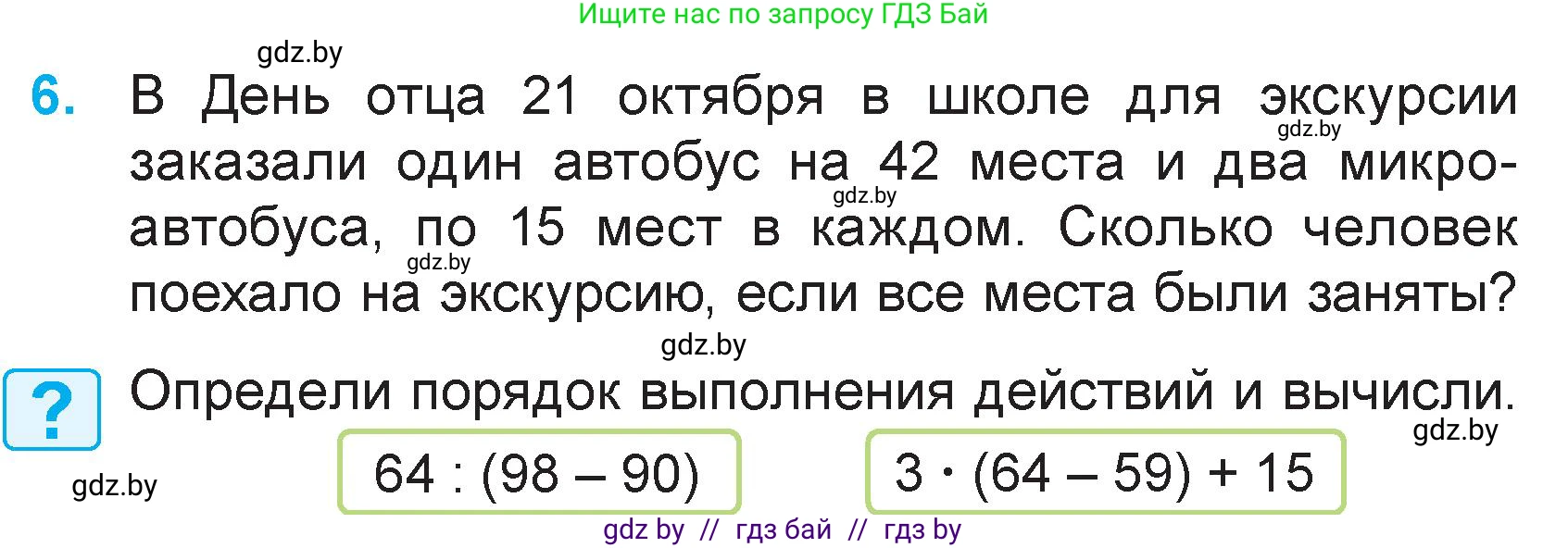 Математика, 3 класс Учебник, авторы: Муравьева Галина Леонидовна, Урбан Мария Анатольевна, издательство Академия образования, Минск, 2026, оранжевого цвета, страница 61, номер 6, Условие