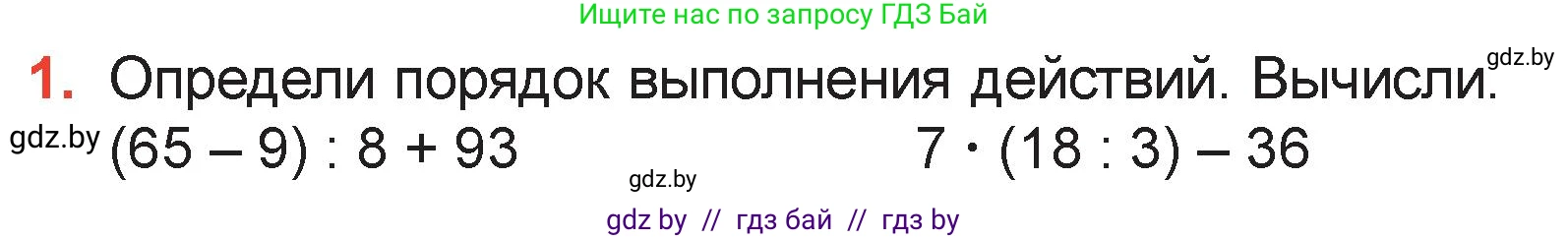 Математика, 3 класс Учебник, авторы: Муравьева Галина Леонидовна, Урбан Мария Анатольевна, издательство Академия образования, Минск, 2026, оранжевого цвета, страница 61, номер 1, Условие