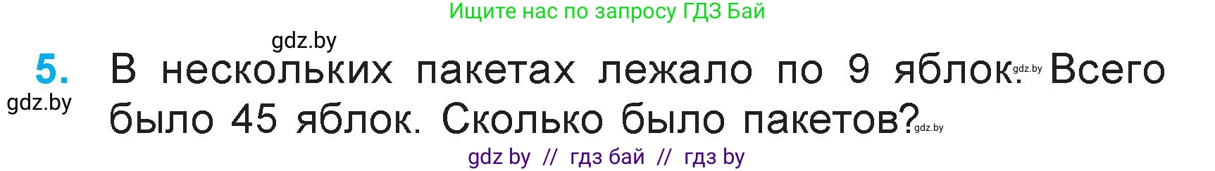 Математика, 3 класс Учебник, авторы: Муравьева Галина Леонидовна, Урбан Мария Анатольевна, издательство Академия образования, Минск, 2026, оранжевого цвета, страница 63, номер 5, Условие