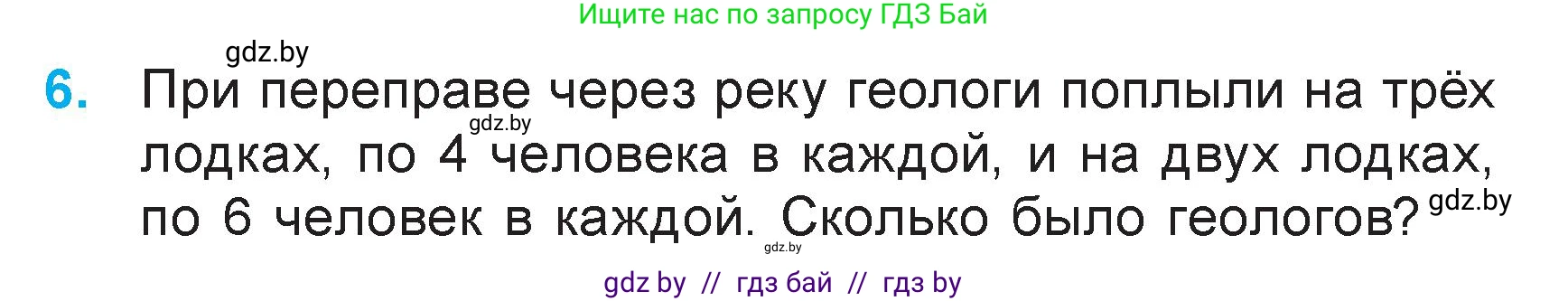 Математика, 3 класс Учебник, авторы: Муравьева Галина Леонидовна, Урбан Мария Анатольевна, издательство Академия образования, Минск, 2026, оранжевого цвета, страница 63, номер 6, Условие