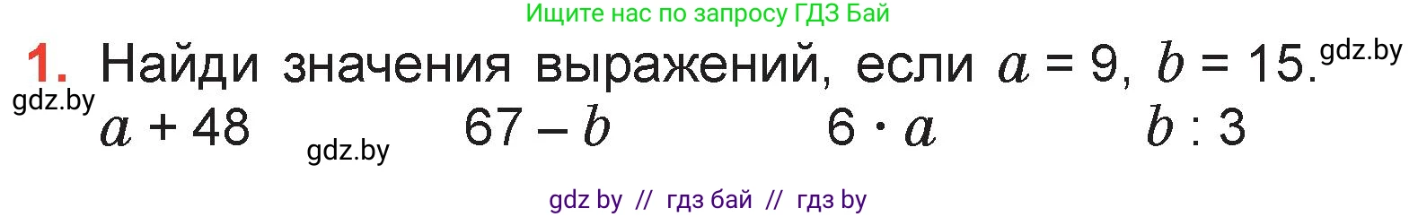 Математика, 3 класс Учебник, авторы: Муравьева Галина Леонидовна, Урбан Мария Анатольевна, издательство Академия образования, Минск, 2026, оранжевого цвета, страница 63, номер 1, Условие