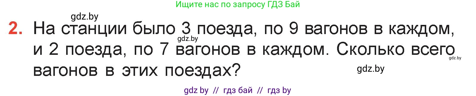Математика, 3 класс Учебник, авторы: Муравьева Галина Леонидовна, Урбан Мария Анатольевна, издательство Академия образования, Минск, 2026, оранжевого цвета, страница 63, номер 2, Условие