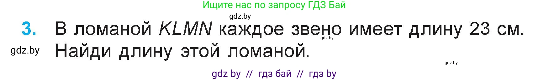 Математика, 3 класс Учебник, авторы: Муравьева Галина Леонидовна, Урбан Мария Анатольевна, издательство Академия образования, Минск, 2026, оранжевого цвета, страница 64, номер 3, Условие