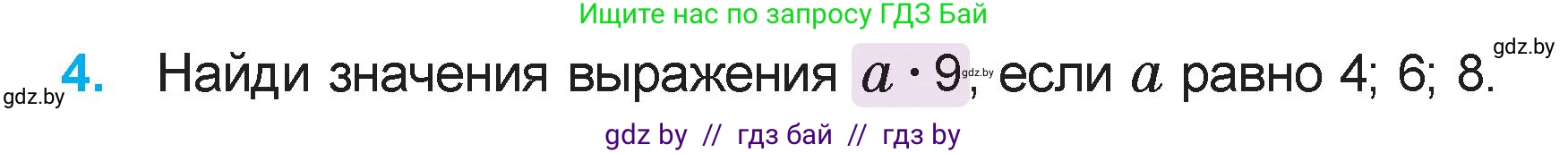 Математика, 3 класс Учебник, авторы: Муравьева Галина Леонидовна, Урбан Мария Анатольевна, издательство Академия образования, Минск, 2026, оранжевого цвета, страница 64, номер 4, Условие