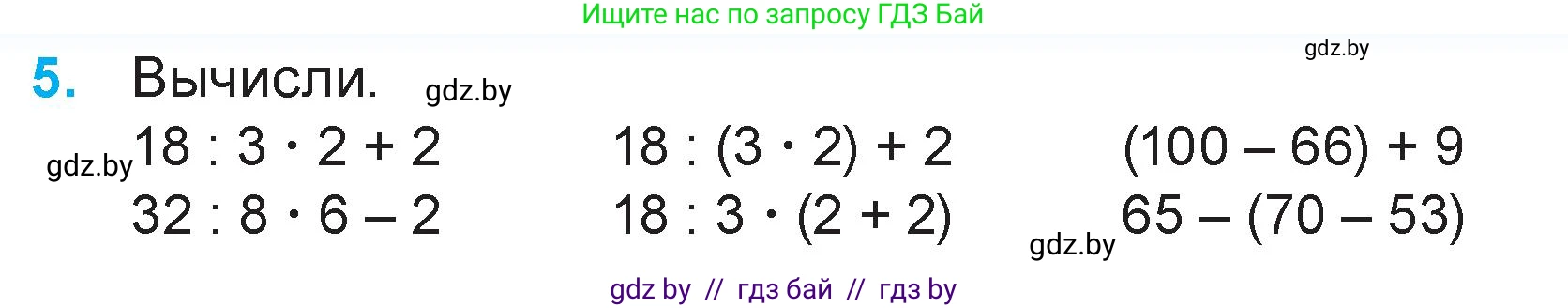 Математика, 3 класс Учебник, авторы: Муравьева Галина Леонидовна, Урбан Мария Анатольевна, издательство Академия образования, Минск, 2026, оранжевого цвета, страница 65, номер 5, Условие