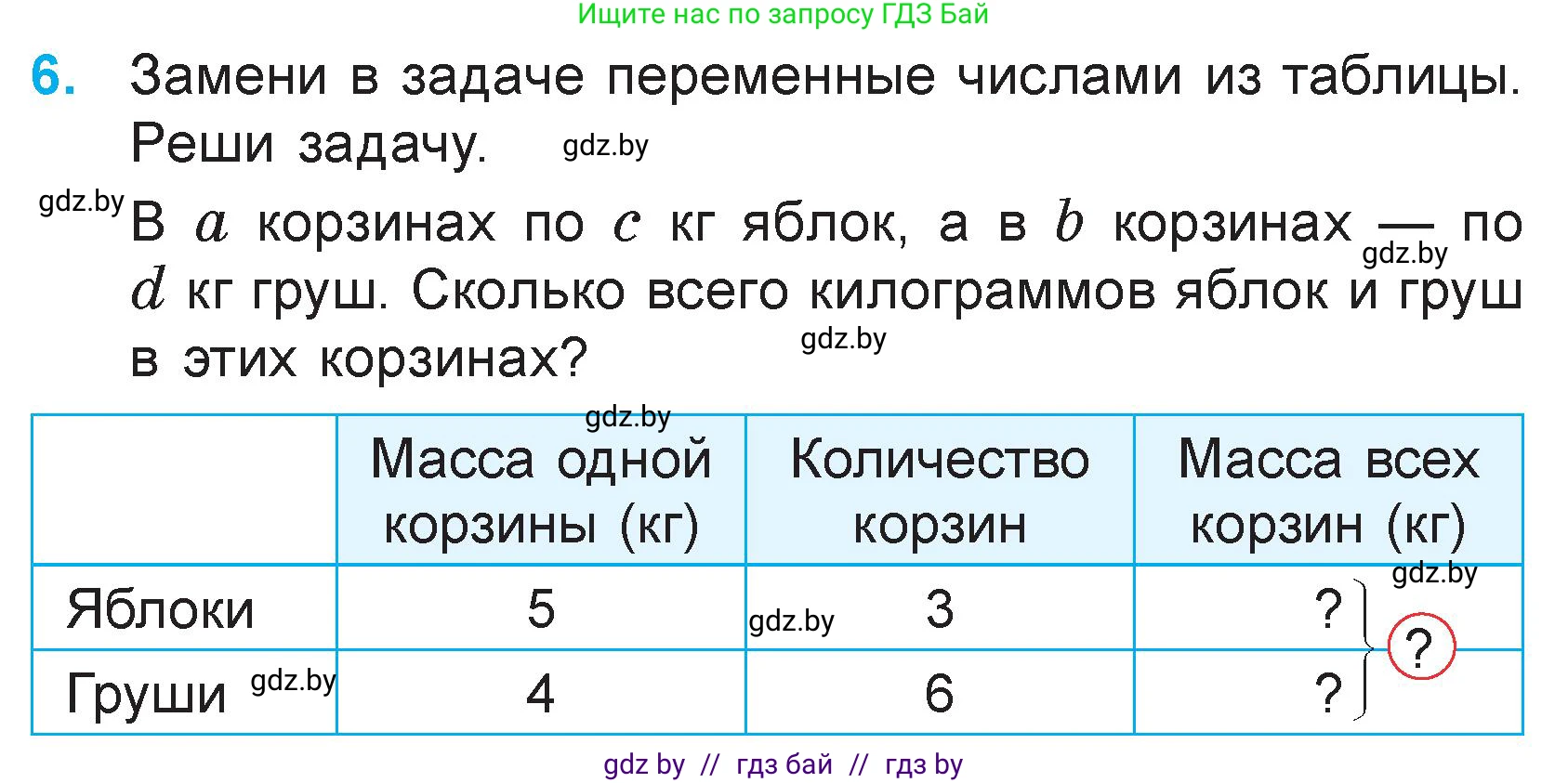 Математика, 3 класс Учебник, авторы: Муравьева Галина Леонидовна, Урбан Мария Анатольевна, издательство Академия образования, Минск, 2026, оранжевого цвета, страница 65, номер 6, Условие