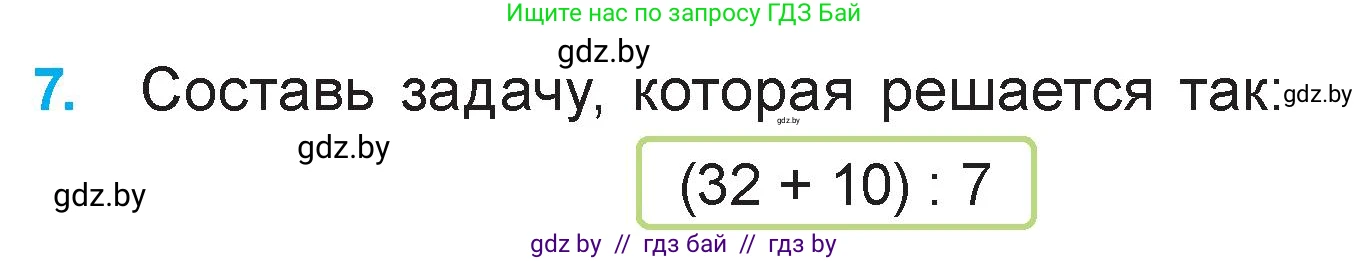 Математика, 3 класс Учебник, авторы: Муравьева Галина Леонидовна, Урбан Мария Анатольевна, издательство Академия образования, Минск, 2026, оранжевого цвета, страница 65, номер 7, Условие