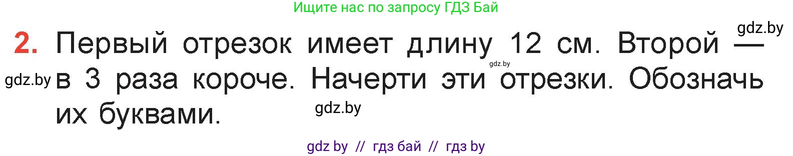 Математика, 3 класс Учебник, авторы: Муравьева Галина Леонидовна, Урбан Мария Анатольевна, издательство Академия образования, Минск, 2026, оранжевого цвета, страница 65, номер 2, Условие