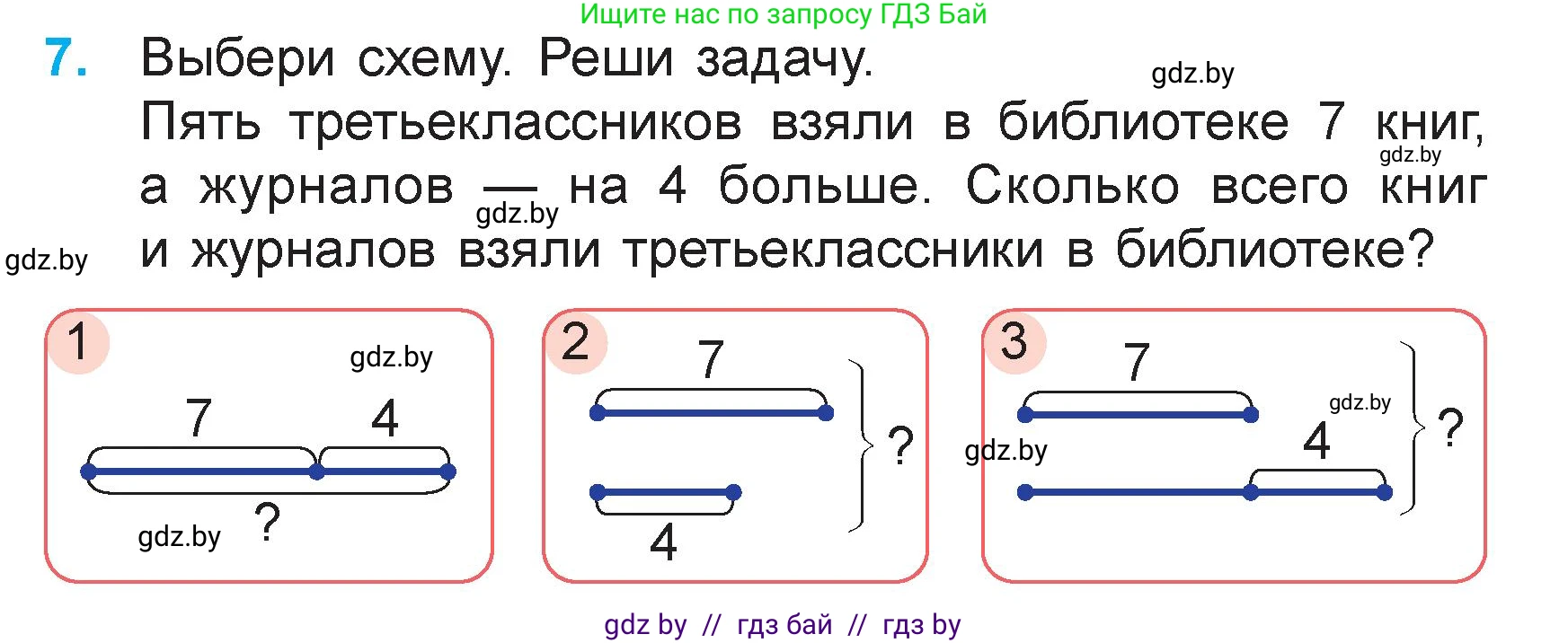 Математика, 3 класс Учебник, авторы: Муравьева Галина Леонидовна, Урбан Мария Анатольевна, издательство Академия образования, Минск, 2026, оранжевого цвета, страница 13, номер 7, Условие
