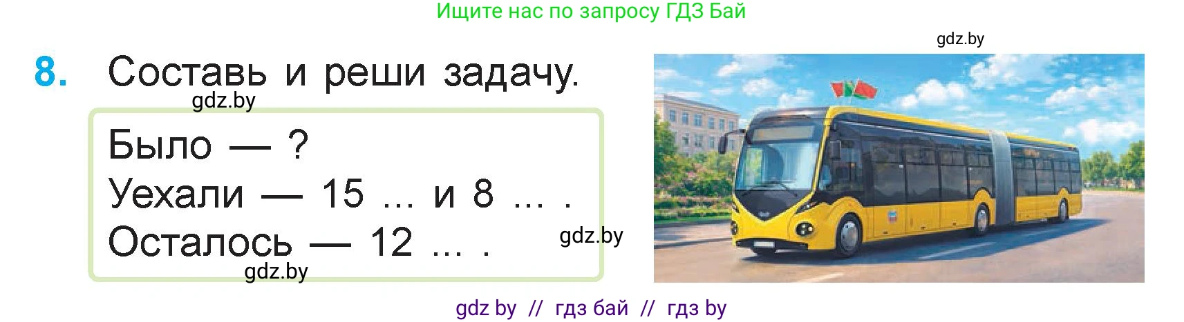 Математика, 3 класс Учебник, авторы: Муравьева Галина Леонидовна, Урбан Мария Анатольевна, издательство Академия образования, Минск, 2026, оранжевого цвета, страница 13, номер 8, Условие