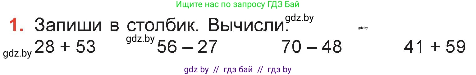 Математика, 3 класс Учебник, авторы: Муравьева Галина Леонидовна, Урбан Мария Анатольевна, издательство Академия образования, Минск, 2026, оранжевого цвета, страница 13, номер 1, Условие
